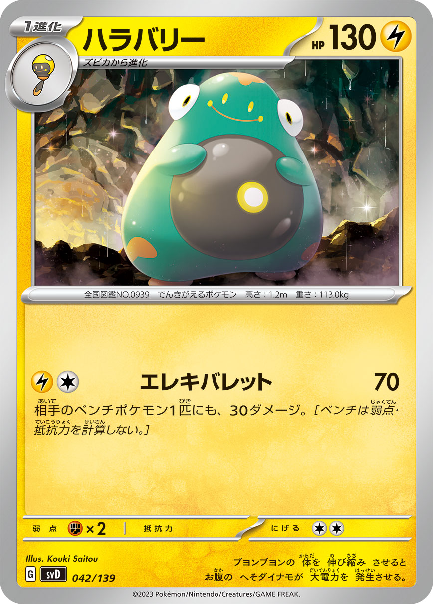 电肚蛙