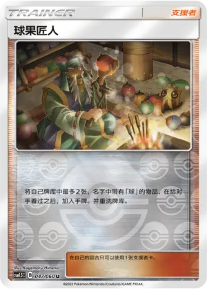 球果匠人