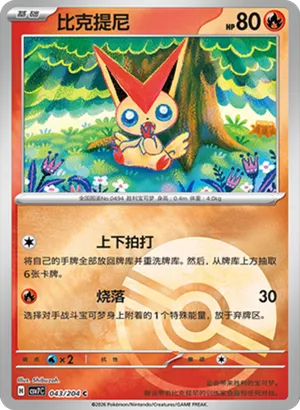 比克提尼