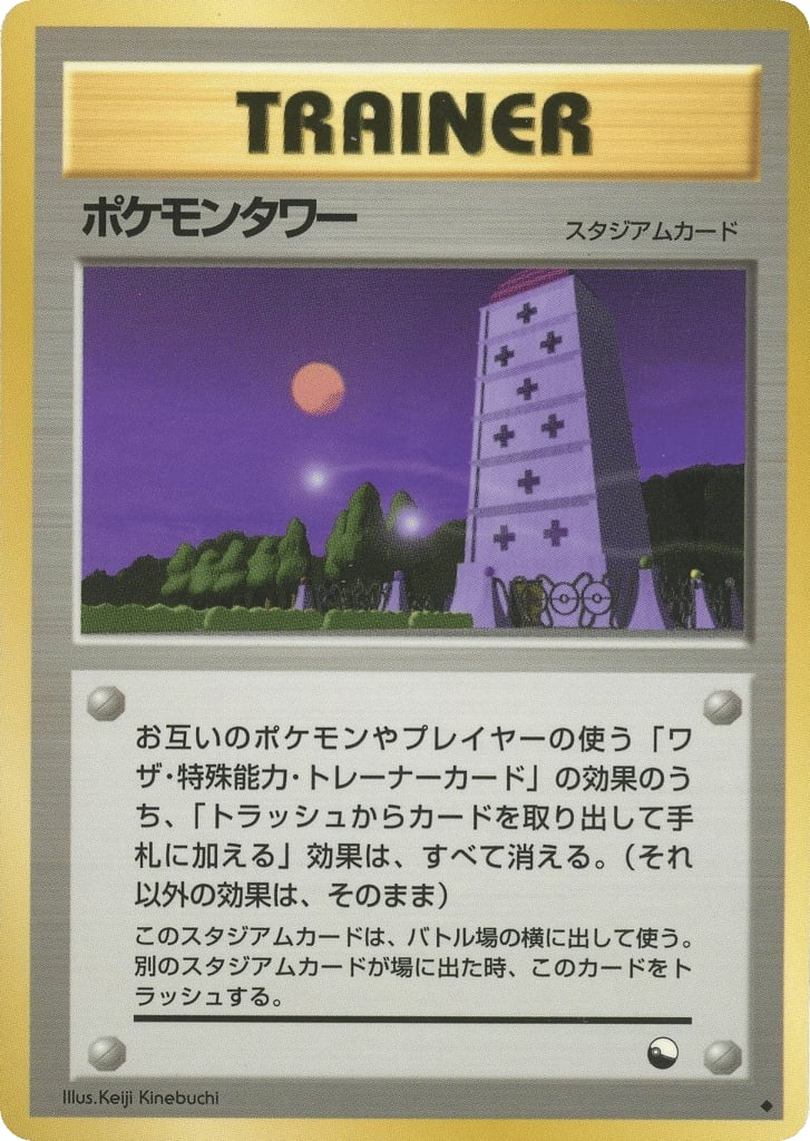ポケモンタワー