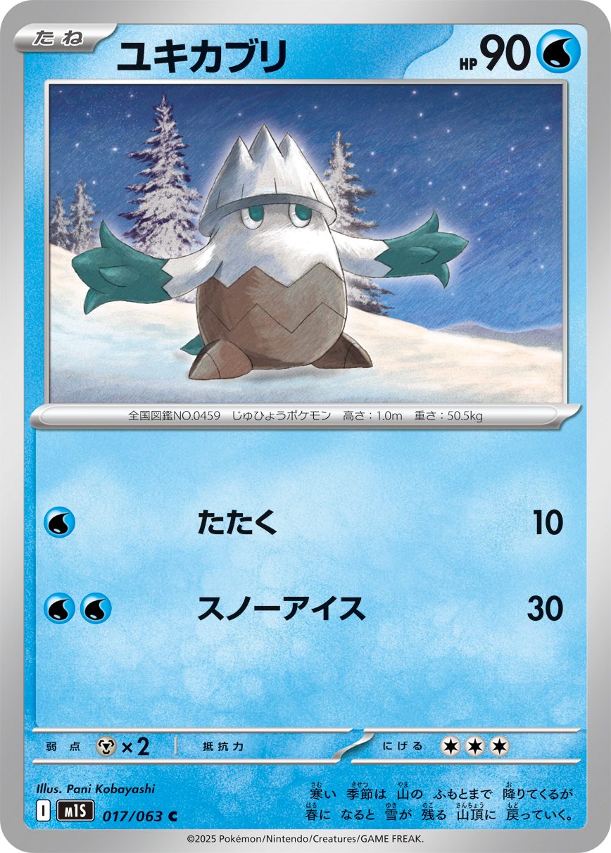 雪笠怪
