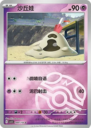 沙丘娃