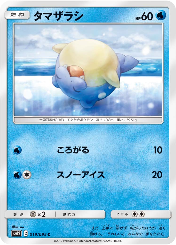 海豹球