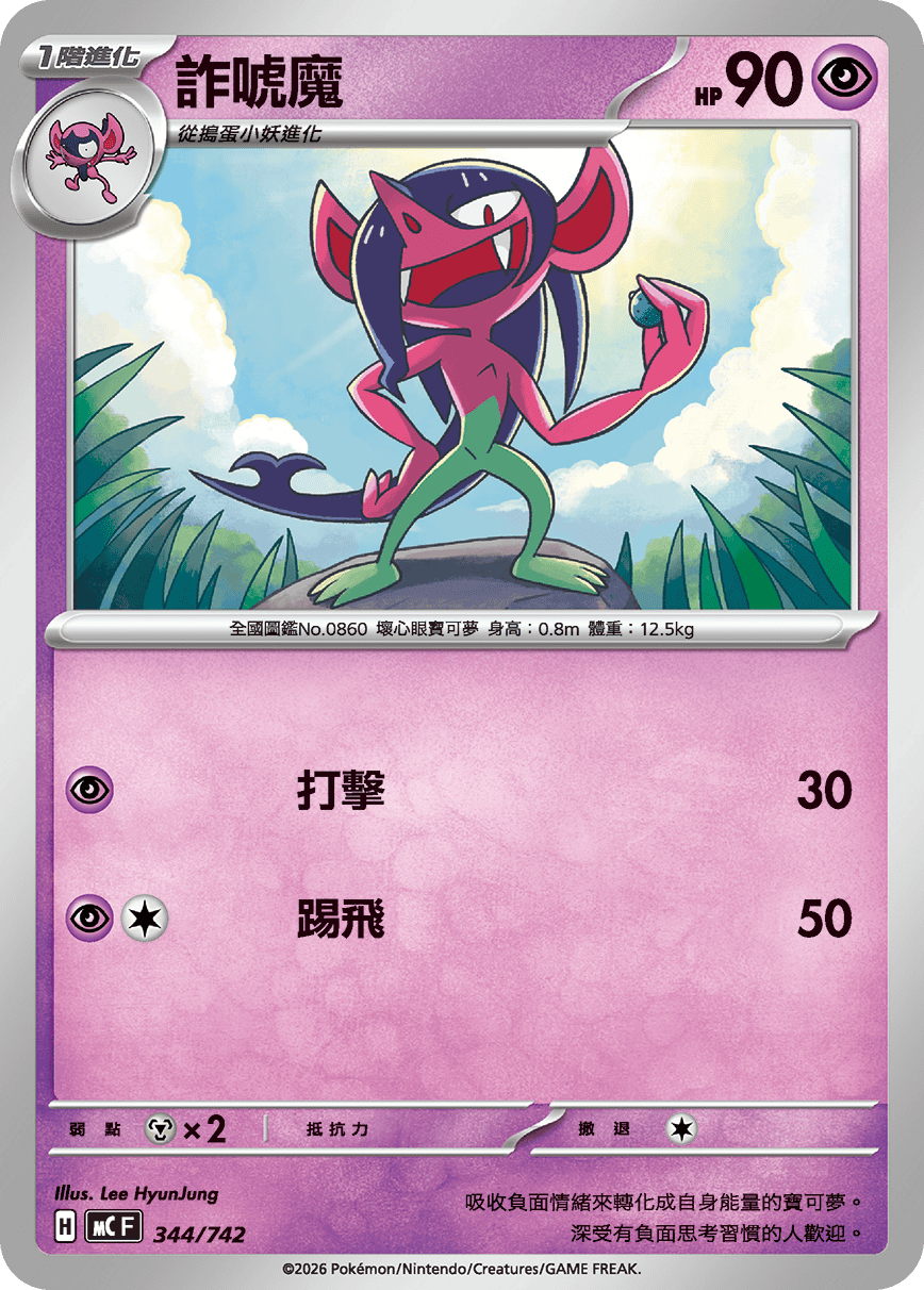 詐唬魔