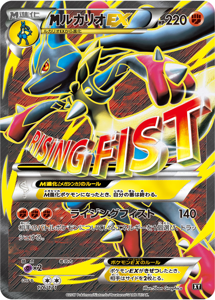 megaルカリオEX