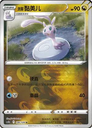 洗翠 黏美儿
