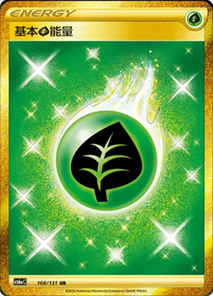 基本草能量