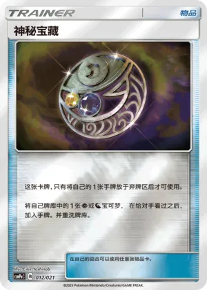 神秘宝藏