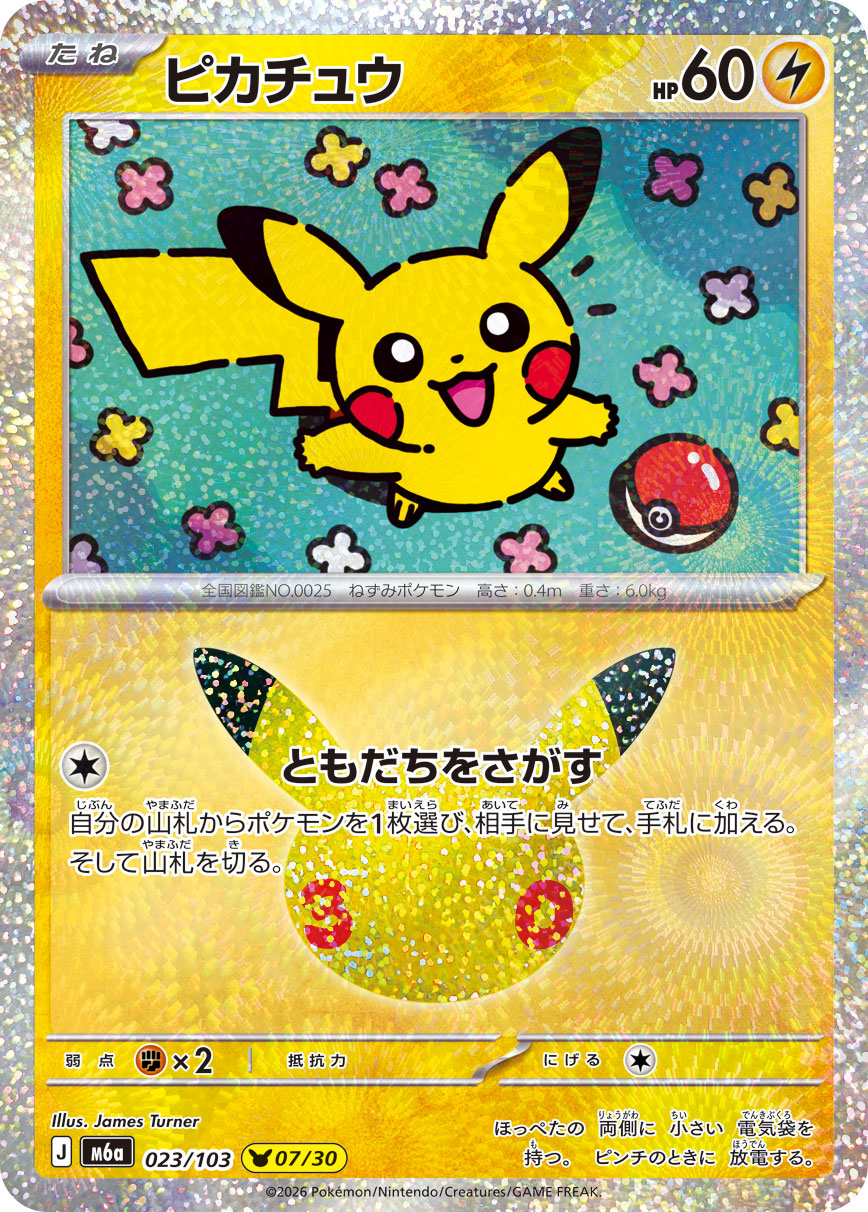 ピカチュウ