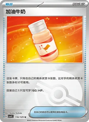 加油牛奶