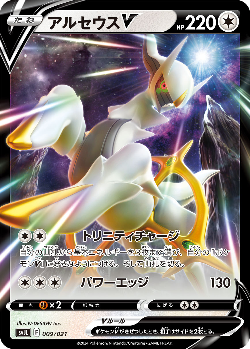 阿尔宙斯V