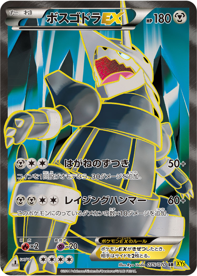 波士可多拉EX