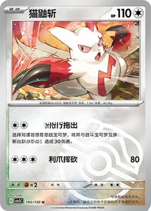 猫鼬斩