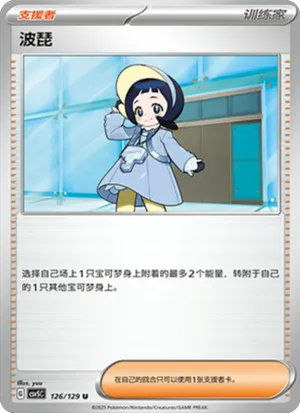 波琵