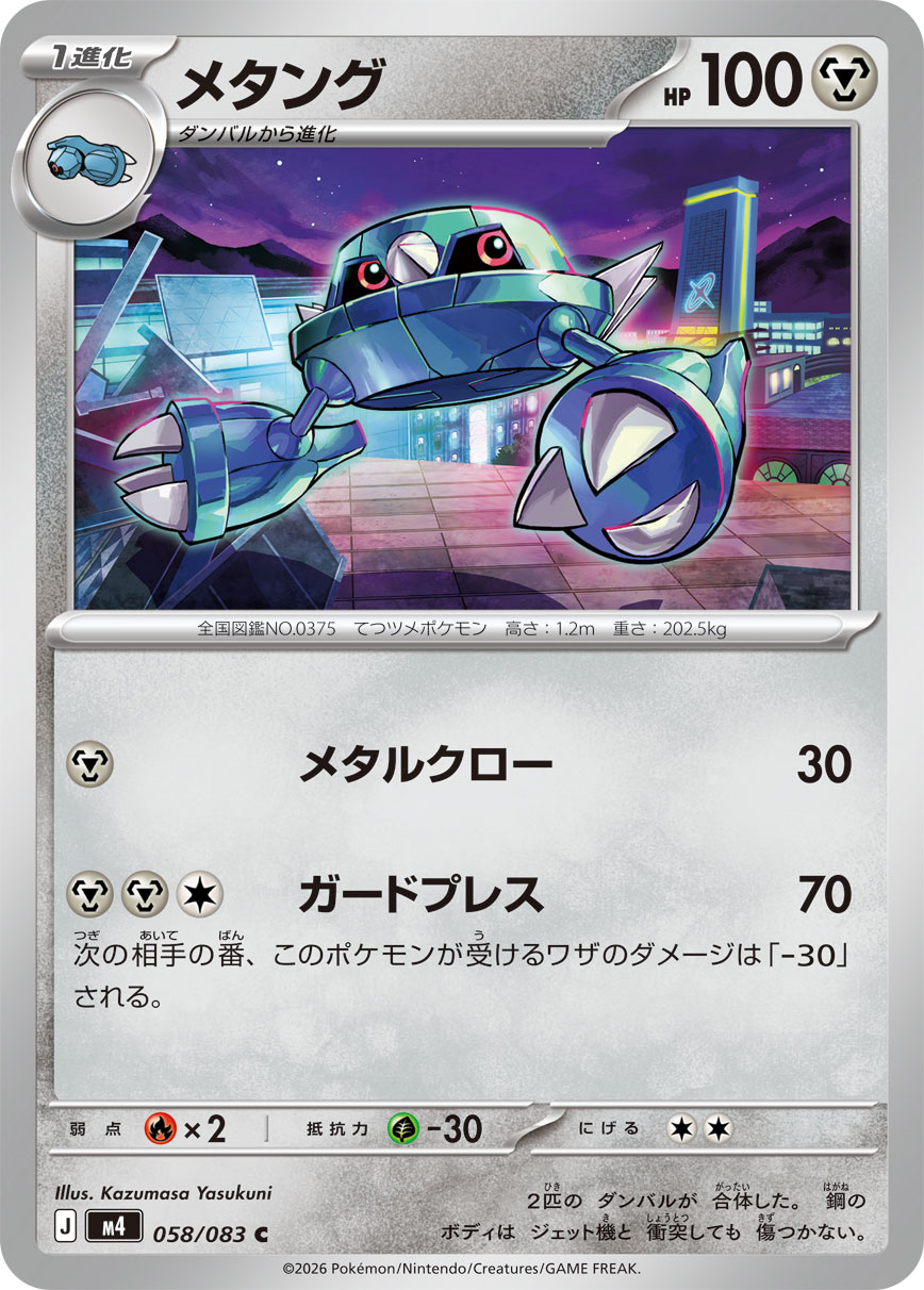 金属怪