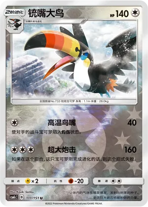 铳嘴大鸟