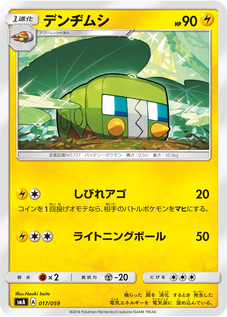 虫电宝