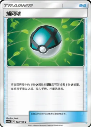 捕网球