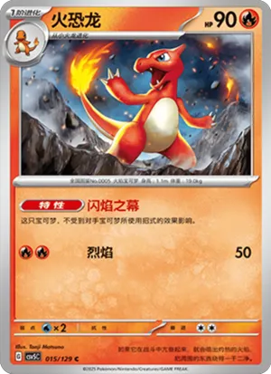 火恐龙