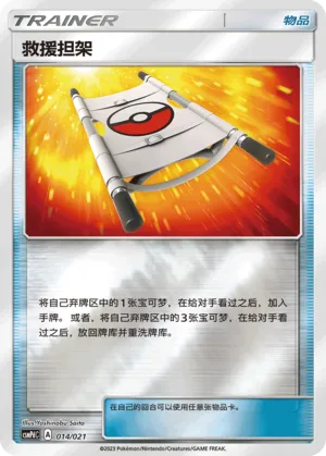 救援担架