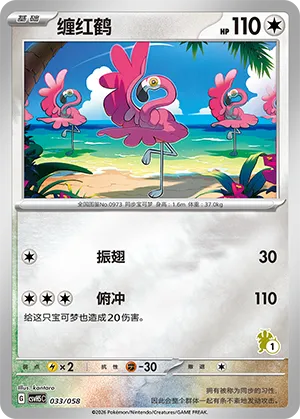 缠红鹤