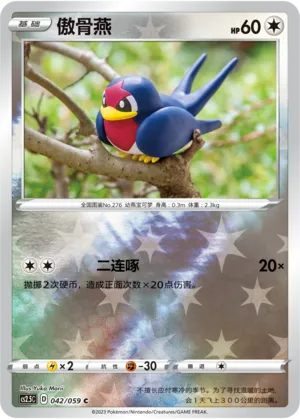 傲骨燕