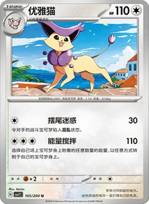 优雅猫