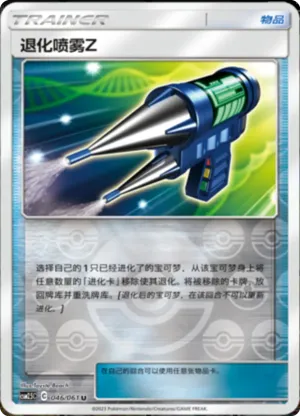 退化喷雾Z