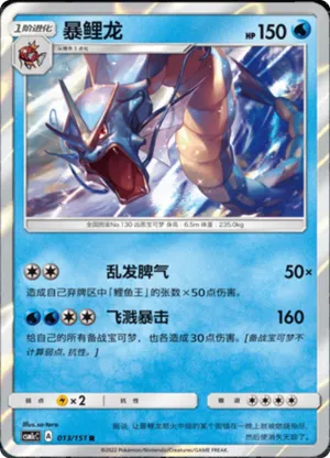 暴鲤龙