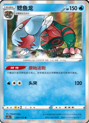 鳃鱼龙