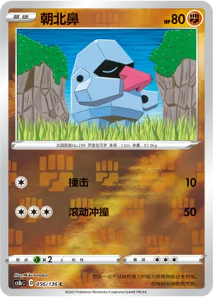 朝北鼻