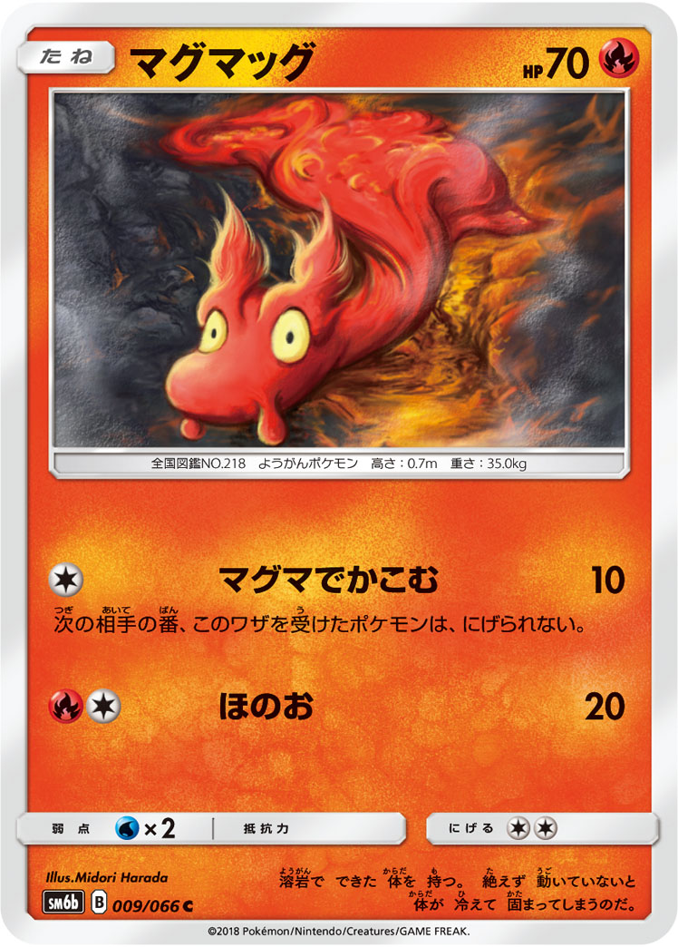 熔岩虫