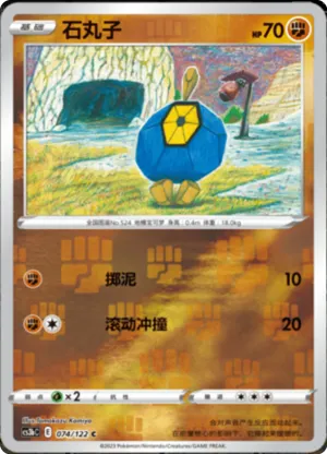 石丸子