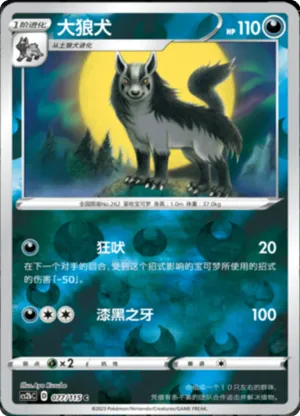 大狼犬