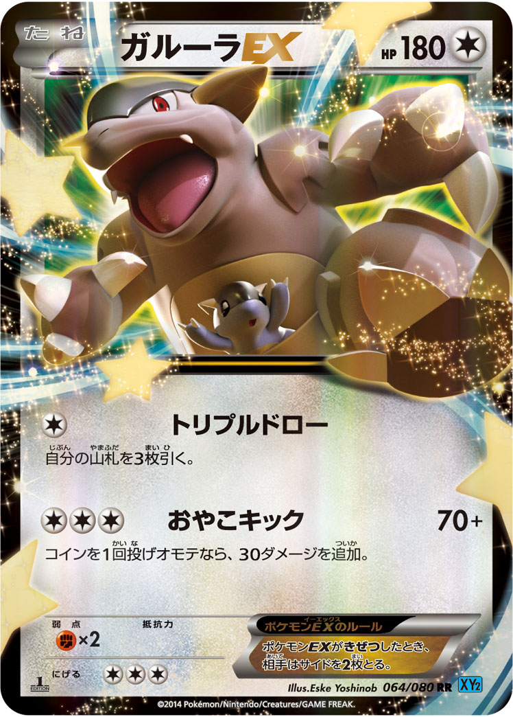 袋兽EX