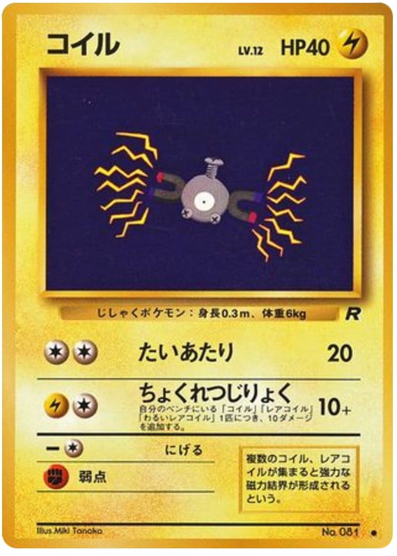 コイル