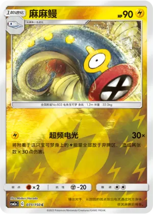 麻麻鳗