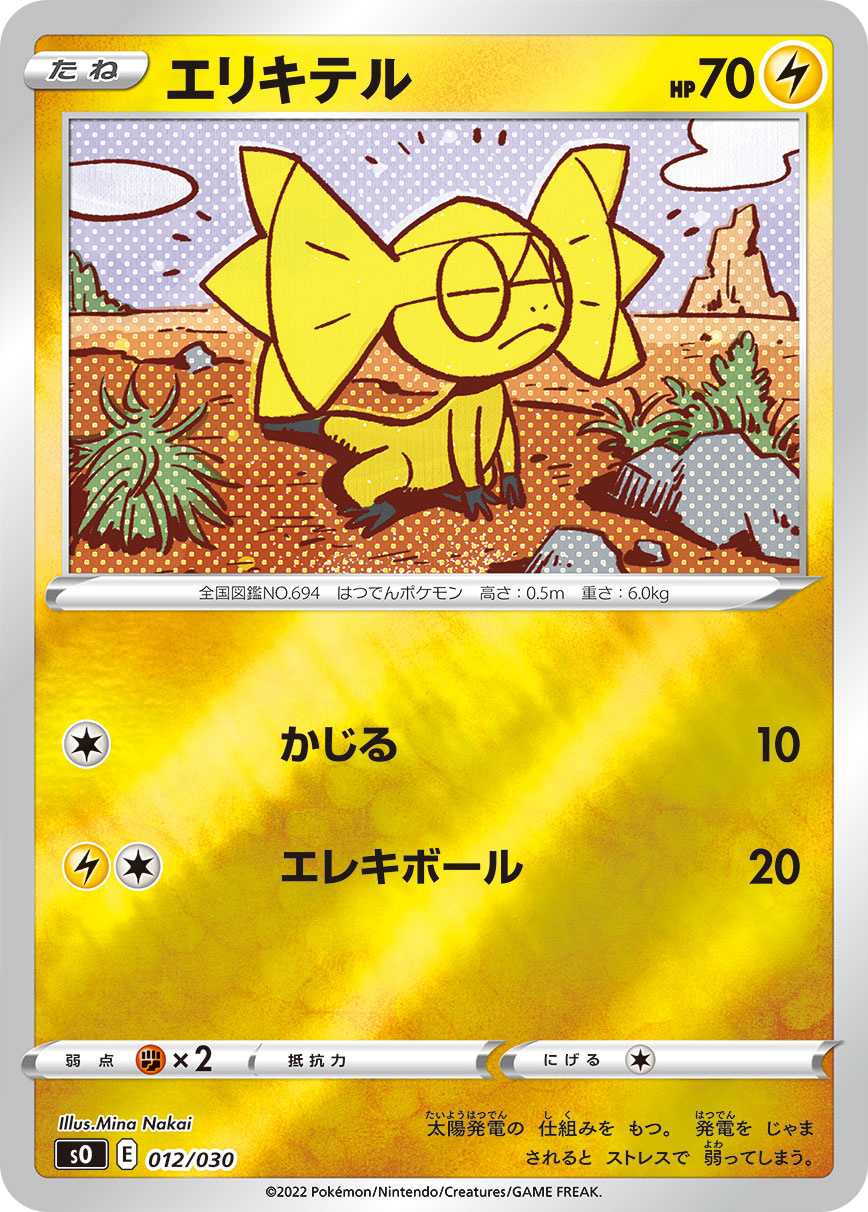 伞电蜥