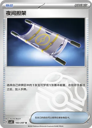 夜间担架