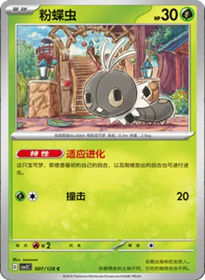 粉蝶虫