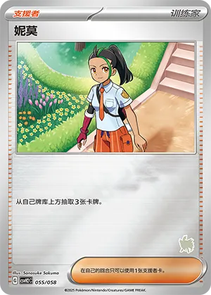 妮莫