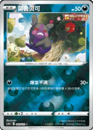 莫鲁贝可