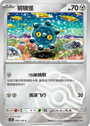 铜镜怪