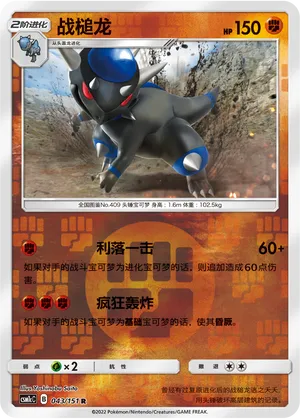 战槌龙
