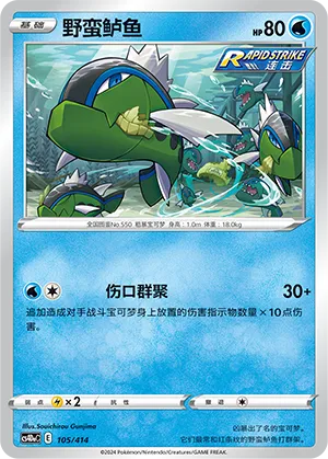 野蛮鲈鱼