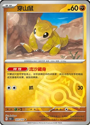 穿山鼠