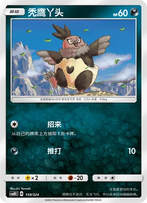 秃鹰丫头
