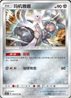 玛机雅娜