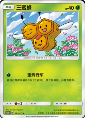 三蜜蜂