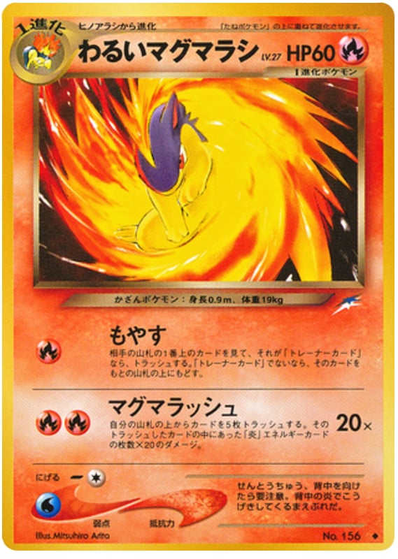 わるいマグマラシ